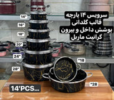سرویس14پارچه طرح چدن ماربل دسته نقره ای(کیژان)